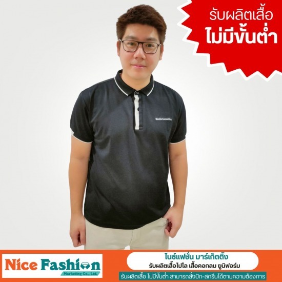 โรงงานผลิตเสื้อโปโล  เสื้อยูนิฟอร์ม ไม่มีขั้นต่ำ บางบอน - รับผลิตเสื้อโปโล เสื้อคอกลม ยูนิฟอร์ม - ไนซ์แฟชั่น มาร์เก็ตติ้ง โรงงานผลิตเสื้อโปโล  เสื้อยูนิฟอร์ม ไม่มีขั้นต่ำ บางบอน - รับผลิตเสื้อโปโล เสื้อคอกลม ยูนิฟอร์ม - ไนซ์แฟชั่น มาร์เก็ตติ้ง